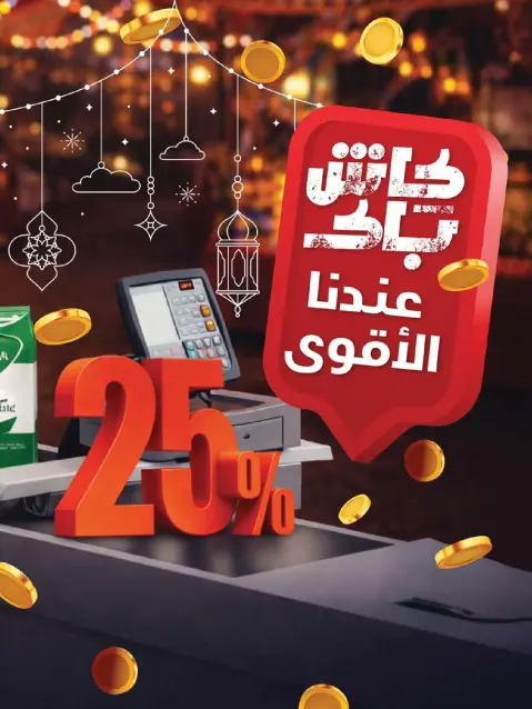 Farm markets  Jazan Province, Najran, abha and Abu Arish  Offers from 11 to 17 February Cashback offers - Page 2