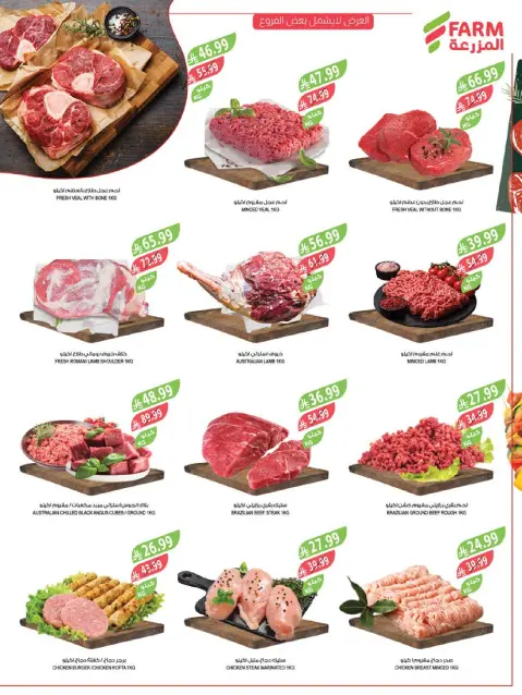 Farm markets  Jazan Province, Najran, abha and Abu Arish  Offers from 11 to 17 February Cashback offers - Page 11