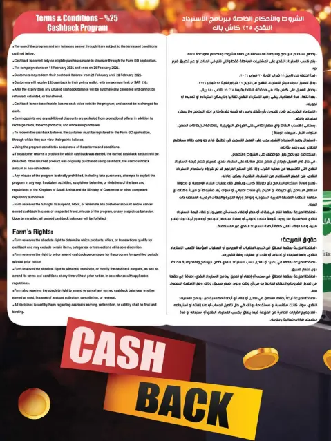 Farm markets  Jazan Province, Najran, abha and Abu Arish  Offers from 11 to 17 February Cashback offers - Page 3