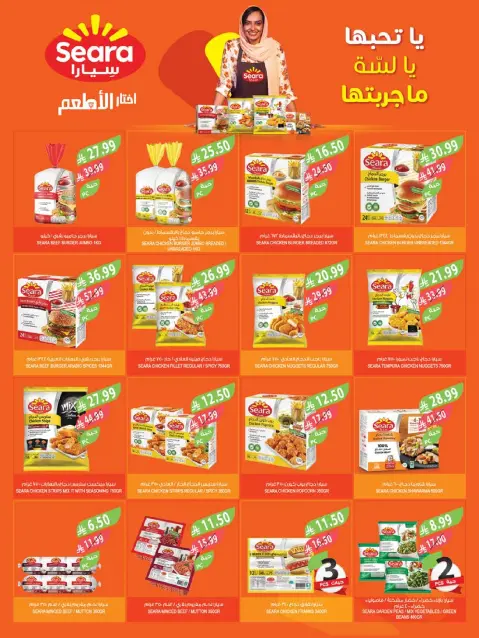 Farm markets  Jazan Province, Najran, abha and Abu Arish  Offers from 11 to 17 February Cashback offers - Page 26