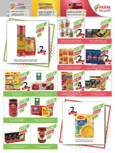 Farm markets  Jazan Province, Najran, abha and Abu Arish  Offers from 11 to 17 February Cashback offers - Page 34