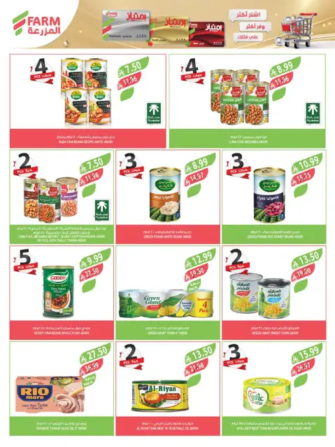 Farm markets  Jazan Province, Najran, abha and Abu Arish  Offers from 11 to 17 February Cashback offers - Page 41