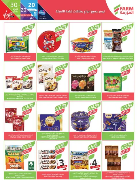 Farm markets  Jazan Province, Najran, abha and Abu Arish  Offers from 11 to 17 February Cashback offers - Page 44