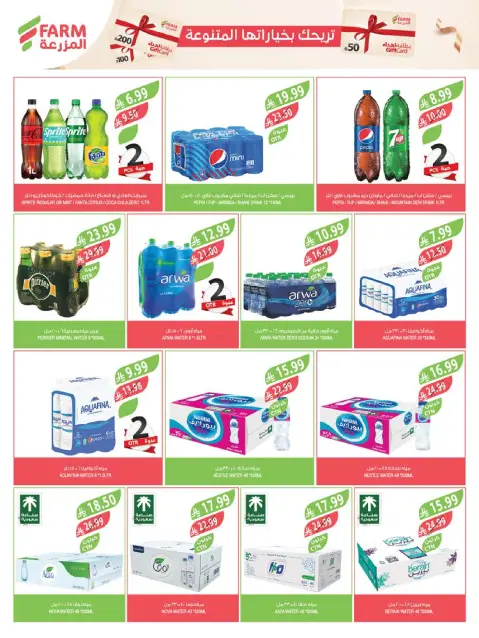 Farm markets  Jazan Province, Najran, abha and Abu Arish  Offers from 11 to 17 February Cashback offers - Page 49