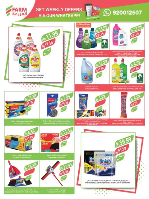 Farm markets  Jazan Province, Najran, abha and Abu Arish  Offers from 11 to 17 February Cashback offers - Page 51