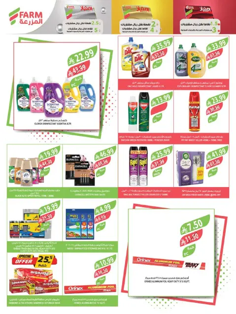 Farm markets  Jazan Province, Najran, abha and Abu Arish  Offers from 11 to 17 February Cashback offers - Page 53