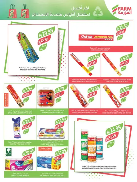 Farm markets  Jazan Province, Najran, abha and Abu Arish  Offers from 11 to 17 February Cashback offers - Page 54