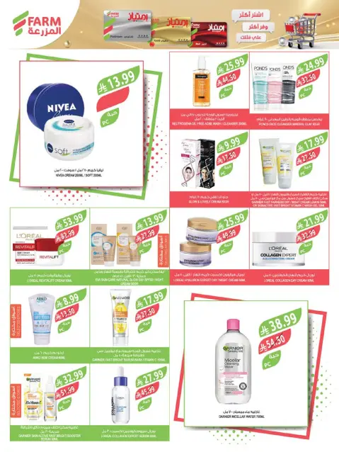 Farm markets  Jazan Province, Najran, abha and Abu Arish  Offers from 11 to 17 February Cashback offers - Page 59