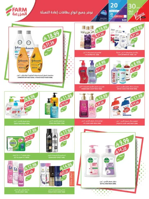 Farm markets  Jazan Province, Najran, abha and Abu Arish  Offers from 11 to 17 February Cashback offers - Page 62
