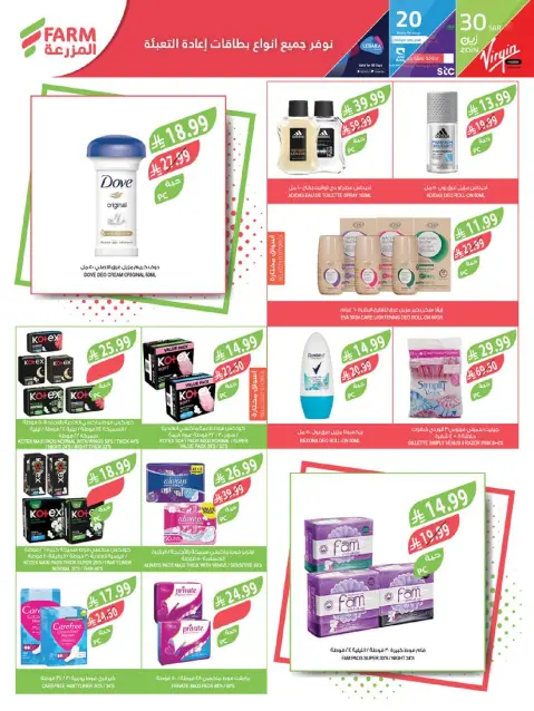Farm markets  Jazan Province, Najran, abha and Abu Arish  Offers from 11 to 17 February Cashback offers - Page 63