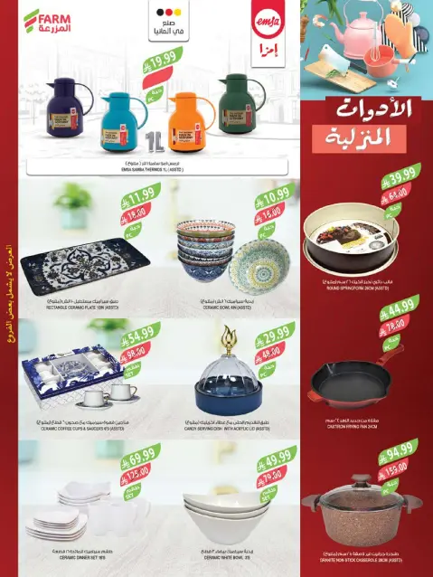Farm markets  Jazan Province, Najran, abha and Abu Arish  Offers from 11 to 17 February Cashback offers - Page 66