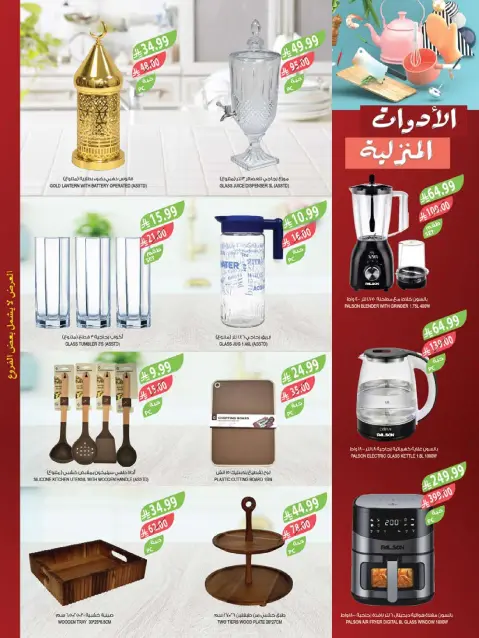 Farm markets  Jazan Province, Najran, abha and Abu Arish  Offers from 11 to 17 February Cashback offers - Page 67