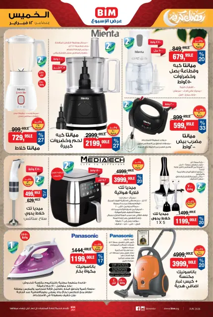 BIM Market Egypt Offers from 12 to 18 February 2026 Offers of the week - Page 2