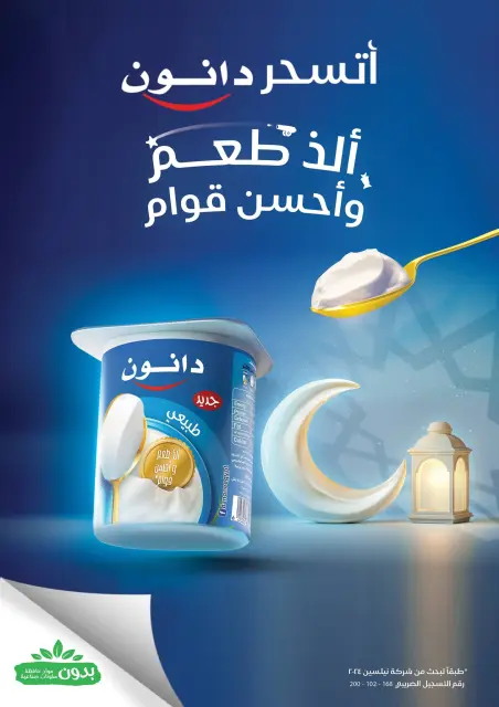 عروض السلطان هايبر ماركت مصر من 11 حتى 28 فبراير 2026 عروض رمضان كريم - صفحة 9