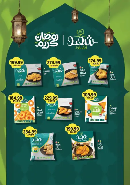 عروض السلطان هايبر ماركت مصر من 11 حتى 28 فبراير 2026 عروض رمضان كريم - صفحة 13