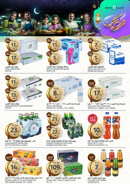 Aljazera Markets Saudi Arabia Offers from 11 to 17 February 2026 Ramadan Al-Khair Offers - Page 13