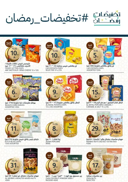 Aljazera Markets Saudi Arabia Offers from 11 to 17 February 2026 Ramadan Al-Khair Offers - Page 22