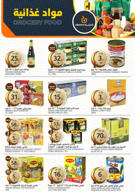 Aljazera Markets Saudi Arabia Offers from 11 to 17 February 2026 Ramadan Al-Khair Offers - Page 28