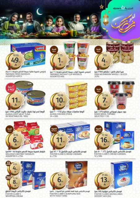 Aljazera Markets Saudi Arabia Offers from 11 to 17 February 2026 Ramadan Al-Khair Offers - Page 31