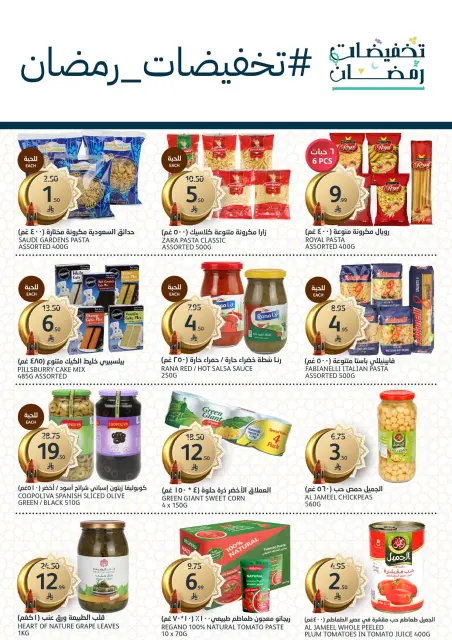Aljazera Markets Saudi Arabia Offers from 11 to 17 February 2026 Ramadan Al-Khair Offers - Page 32