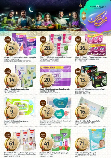 Aljazera Markets Saudi Arabia Offers from 11 to 17 February 2026 Ramadan Al-Khair Offers - Page 36