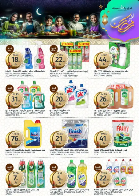 Aljazera Markets Saudi Arabia Offers from 11 to 17 February 2026 Ramadan Al-Khair Offers - Page 38