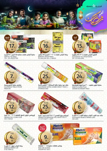 Aljazera Markets Saudi Arabia Offers from 11 to 17 February 2026 Ramadan Al-Khair Offers - Page 40