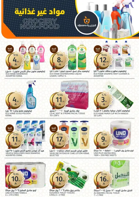 Aljazera Markets Saudi Arabia Offers from 11 to 17 February 2026 Ramadan Al-Khair Offers - Page 41