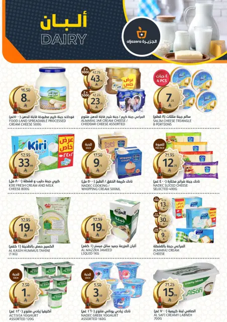 Aljazera Markets Saudi Arabia Offers from 11 to 17 February 2026 Ramadan Al-Khair Offers - Page 6