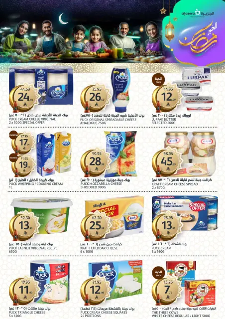 Aljazera Markets Saudi Arabia Offers from 11 to 17 February 2026 Ramadan Al-Khair Offers - Page 7