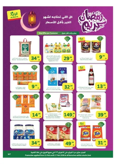 Ofertas de Mercado Al Rayah Arabia Saudita de 11 a 17 febrero 2026 Ofertas de Ramadán Kareem - Página 1