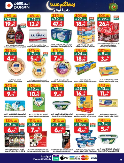 Ofertas de Dukan Arabia Saudita de 11 a 17 febrero 2026 Ofertas de Ramadán Kareem - Página 14