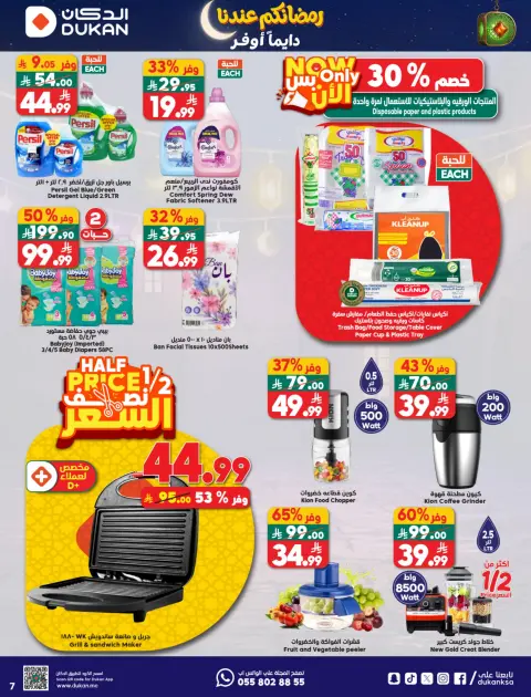 Ofertas de Dukan Arabia Saudita de 11 a 17 febrero 2026 Ofertas de Ramadán Kareem - Página 35