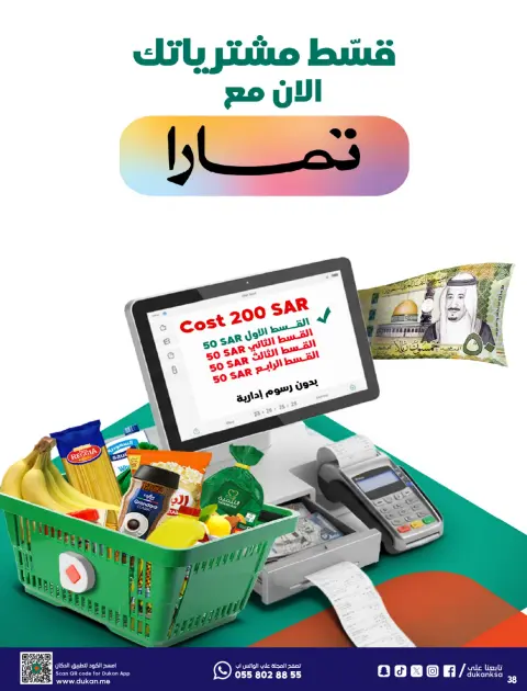 Ofertas de Dukan Arabia Saudita de 11 a 17 febrero 2026 Ofertas de Ramadán Kareem - Página 4