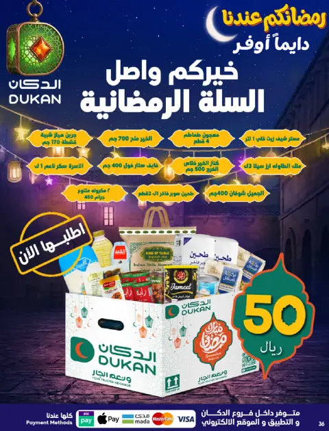 Ofertas de Dukan Arabia Saudita de 11 a 17 febrero 2026 Ofertas de Ramadán Kareem - Página 6