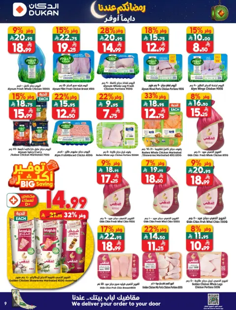 Ofertas de Dukan Arabia Saudita de 11 a 17 febrero 2026 Ofertas de Ramadán Kareem - Página 33