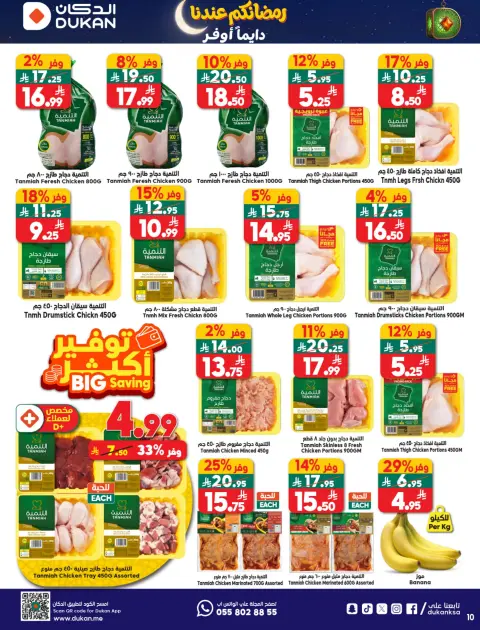 Ofertas de Dukan Arabia Saudita de 11 a 17 febrero 2026 Ofertas de Ramadán Kareem - Página 32