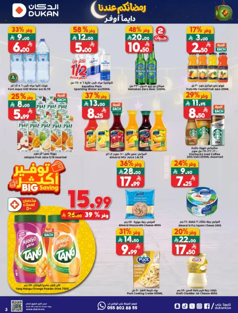 Ofertas de Dukan Arabia Saudita de 11 a 17 febrero 2026 Ofertas de Ramadán Kareem - Página 39