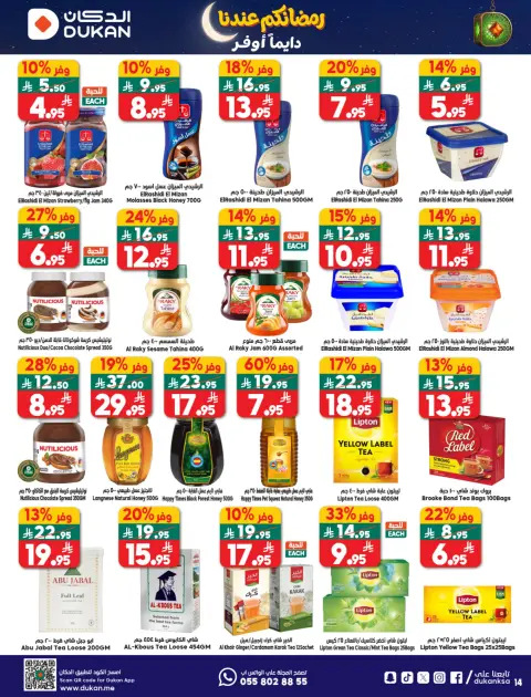 Ofertas de Dukan Arabia Saudita de 11 a 17 febrero 2026 Ofertas de Ramadán Kareem - Página 28