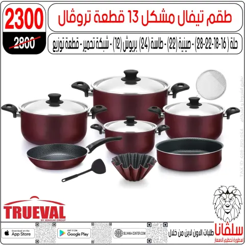 silvana center Egypt Offers from 11 to 14 February 2026 Price smashing - Page 137