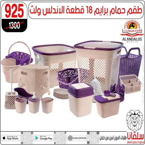 silvana center Egypt Offers from 11 to 14 February 2026 Price smashing - Page 104
