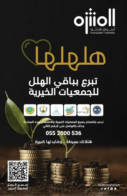 Muntazah Markets Saudi Arabia Offers from 11 to 17 February 2026 Ramadan Kareem Offers - Page 11
