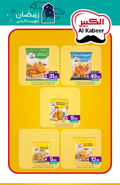 Muntazah Markets Saudi Arabia Offers from 11 to 17 February 2026 Ramadan Kareem Offers - Page 14