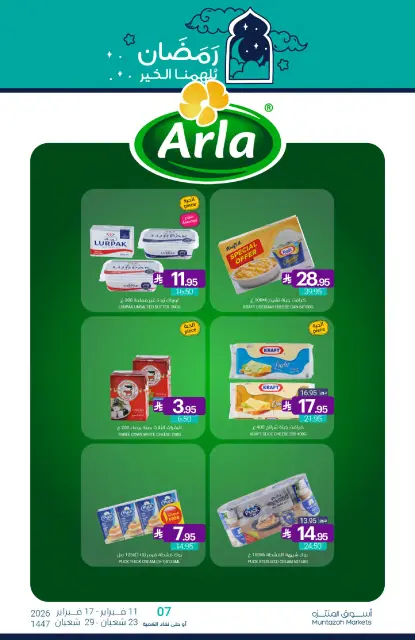 Muntazah Markets Saudi Arabia Offers from 11 to 17 February 2026 Ramadan Kareem Offers - Page 22