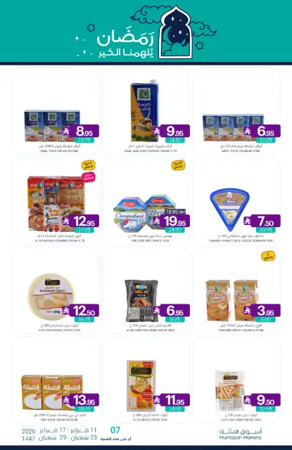 Muntazah Markets Saudi Arabia Offers from 11 to 17 February 2026 Ramadan Kareem Offers - Page 25