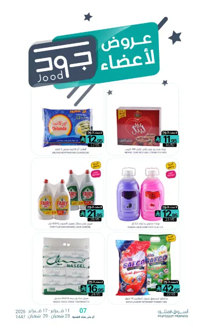 Muntazah Markets Saudi Arabia Offers from 11 to 17 February 2026 Ramadan Kareem Offers - Page 60