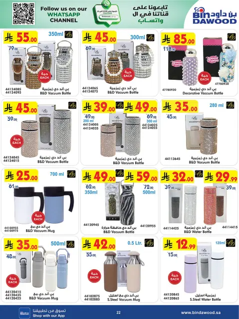 Bin Dawood Saudi Arabia Offers from 11 to 24 February 2026 Strongest Deals - Page 22