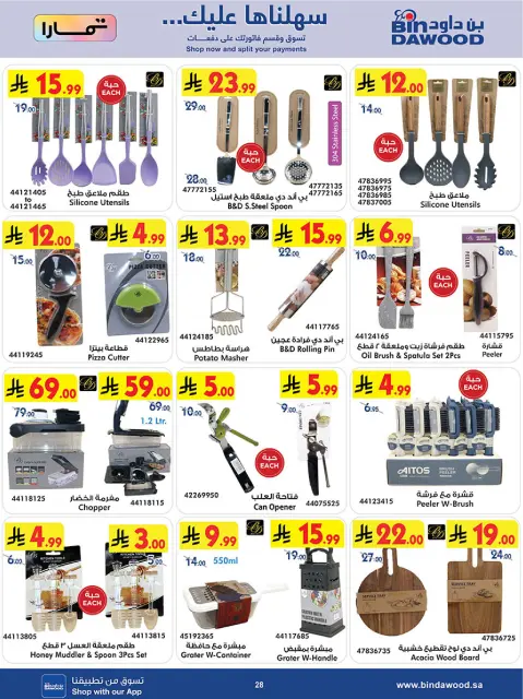 Bin Dawood Saudi Arabia Offers from 11 to 24 February 2026 Strongest Deals - Page 28