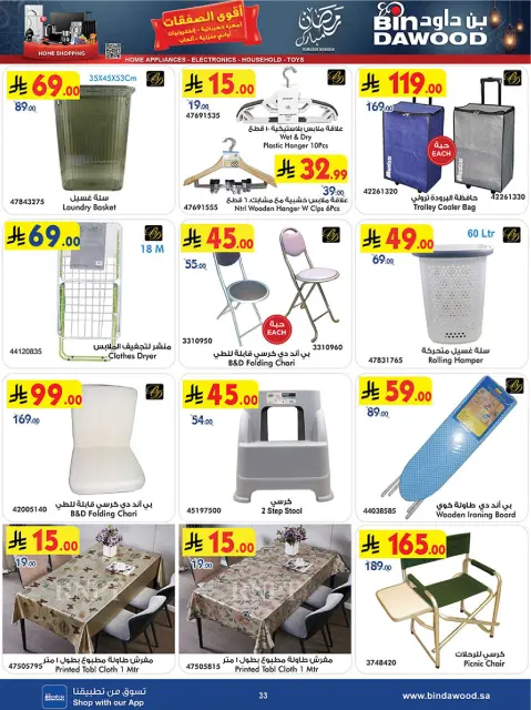 Bin Dawood Saudi Arabia Offers from 11 to 24 February 2026 Strongest Deals - Page 33