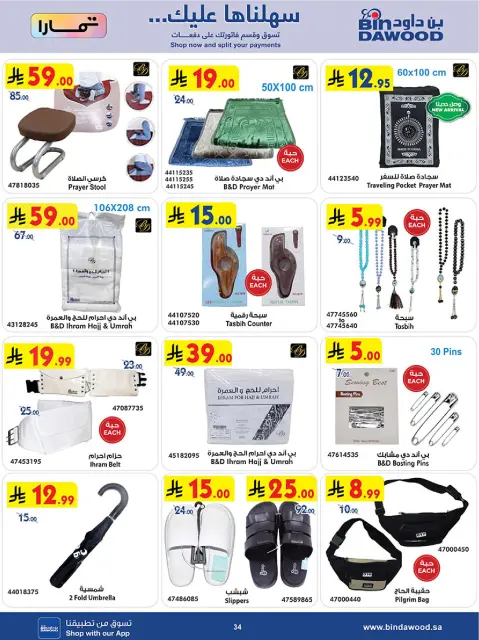 Bin Dawood Saudi Arabia Offers from 11 to 24 February 2026 Strongest Deals - Page 34